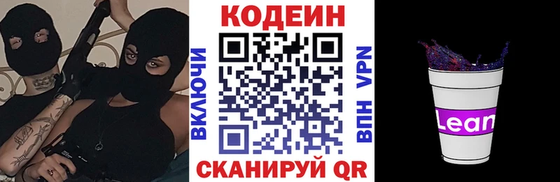 Codein Purple Drank Нижневартовск